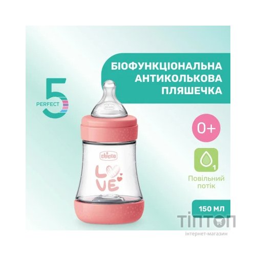 Пляшечка для годування Chicco Perfect 5 Love із силіконовою соскою 0+ міс. 150 мл Рожева (20211.11.40)