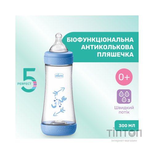 Пляшечка для годування Chicco Perfect 5 Love із силіконовою соскою 4+ міс. 300 мл Синя (20235.21.40)