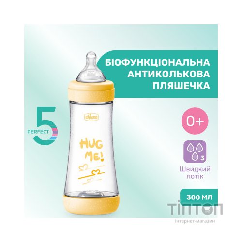 Пляшечка для годування Chicco Perfect 5 Love із силіконовою соскою 4+ міс. 300 мл Жовта (20235.31.40)