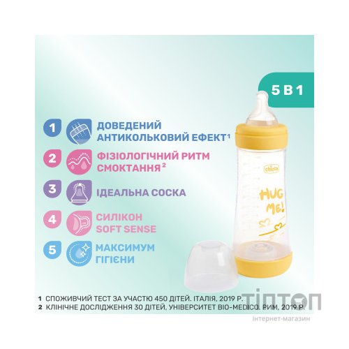 Пляшечка для годування Chicco Perfect 5 Love із силіконовою соскою 4+ міс. 300 мл Жовта (20235.31.40)