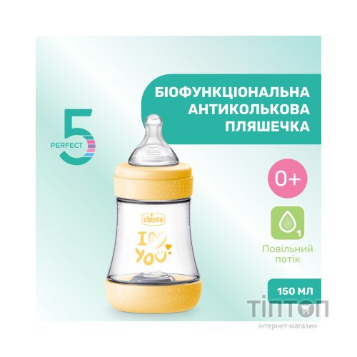 Пляшечка для годування Chicco Perfect 5, силікон, від 0 міс. повільний потік 150 мл (8058664153879) (20211.31.40)