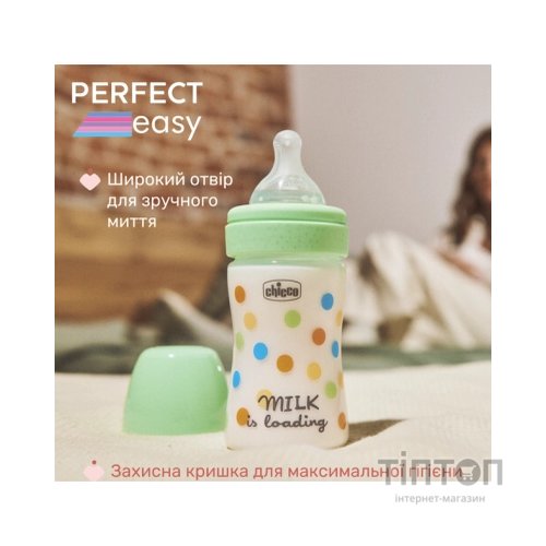 Пляшечка для годування Chicco Perfect Easy силіконова, від 0+ міс. повільний потік 150 мл, (20241.30)