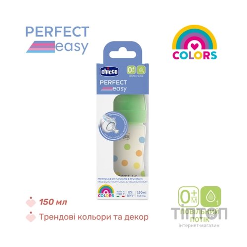 Пляшечка для годування Chicco Perfect Easy силіконова, від 0+ міс. повільний потік 150 мл, (20241.30)
