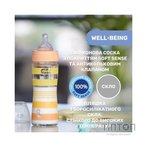 Пляшечка для годування Chicco Well-Being Colors з силіконовою соскою 0м+ 240 мл Помаранчева (28721.31)