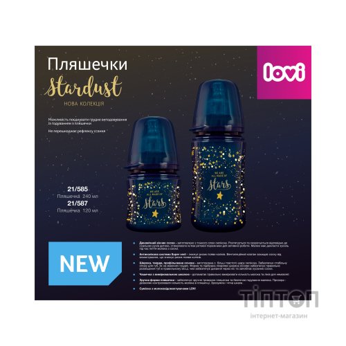 Пляшечка для годування Lovi Stardust 240 мл (21/585)