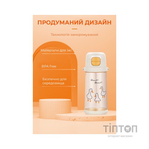 Пляшка для води Casno 690 мл KXN-1219 Помаранчева Гуси з соломинкою (KXN-1219_Orange)