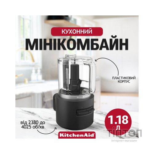 Подрібнювач KitchenAid 5KFCR531BM