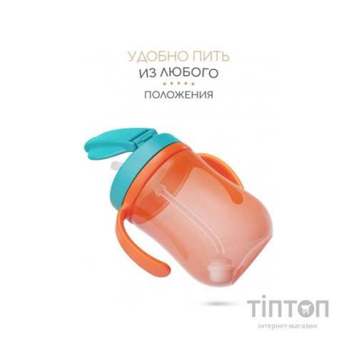 Поїльник-непроливайка Baboo з трубочкою Marine 300 мл Помаранчева (90601)