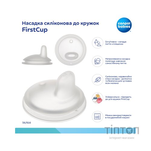 Поїльник-непроливайка Canpol babies Bonjour Paris з силіконовим носиком FirstCup 250 мл Рожева (56/613_pin)