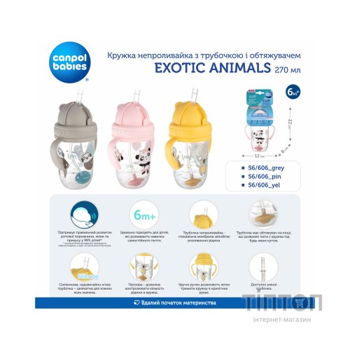 Поїльник-непроливайка Canpol babies Exotic Animals з трубочкою і обтяжувачем 270 мл Жовта (56/606_yel)