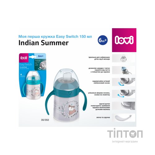 Поїльник-непроливайка Lovi Easy Switch Indian Summer 150 мл (35/352)