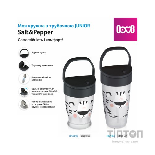 Поїльник-непроливайка Lovi Salt & Pepper із силіконовою трубочкою 350 мл (35/357)