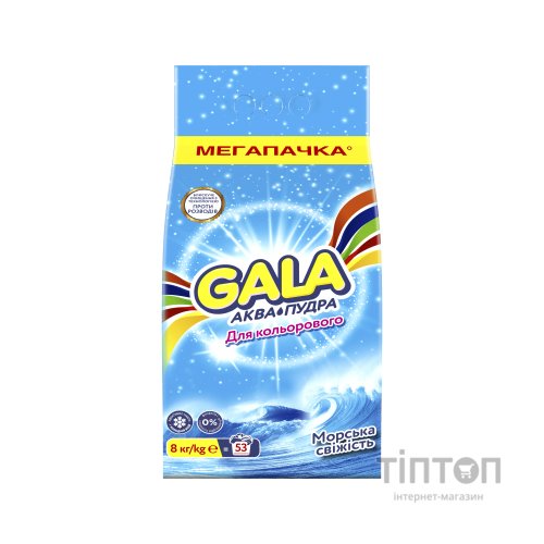 Пральний порошок Gala Аква-Пудра Морська свіжість для кольорової білизни 8 кг (8001090807373)