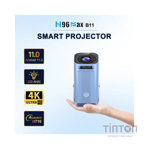 Проектор H96 MAX B11 (H96 MAX_B11)