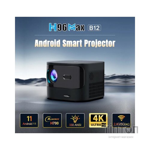 Проектор H96 MAX B12 (H96 MAX_B12)