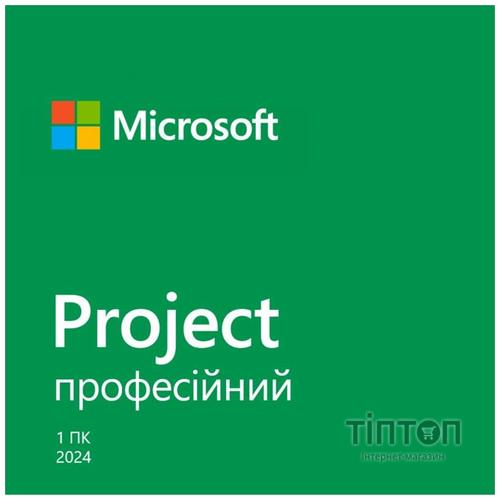 Примірник ПЗ Microsoft Project Pro 2024, ESD