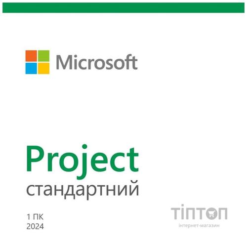Примірник ПЗ Microsoft Project Standard 2024, ESD