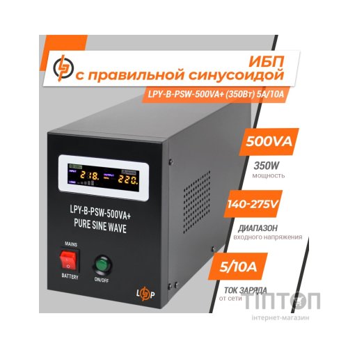 Пристрій безперебійного живлення LogicPower LPY-B-PSW-500VA+