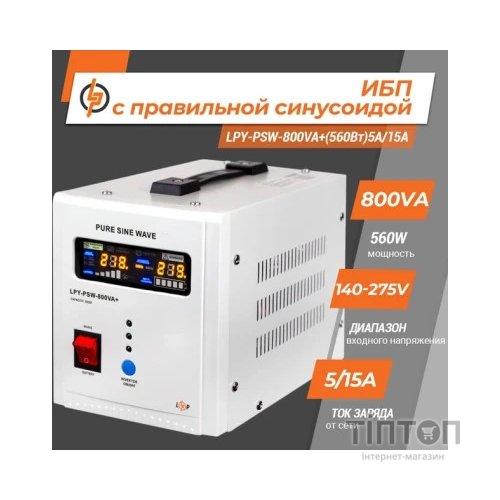 Пристрій безперебійного живлення LogicPower LPY-PSW-800VA+