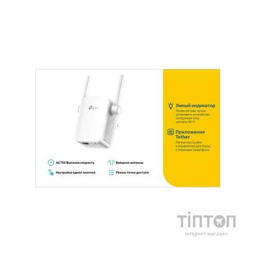 Ретранслятор TP-Link RE205 AC750, 1хFE LAN (RE205)