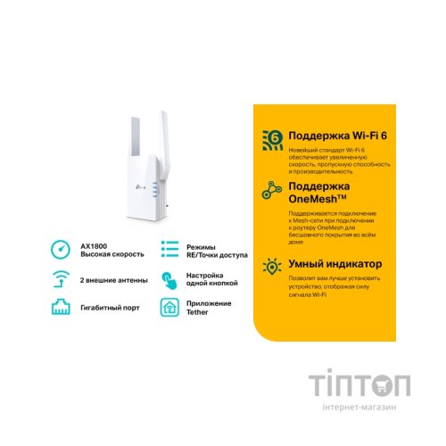 Ретранслятор TP-Link RE605X