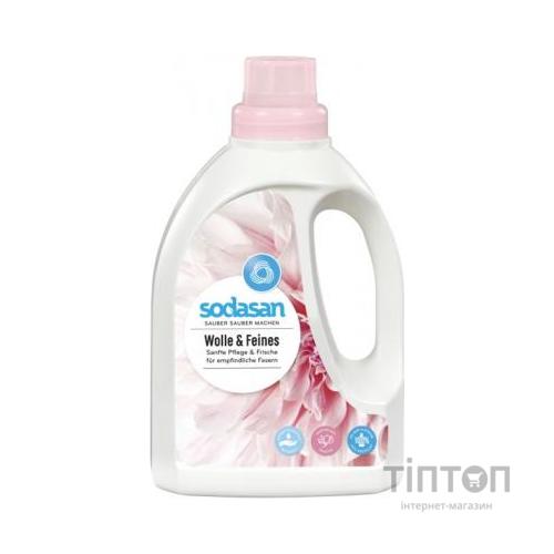 Рідкий порошок Sodasan Woolen Wash 750 мл (4019886045070)