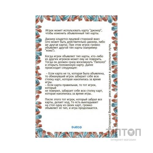 Розвиваюча іграшка DJECO Пиполо (DJ05108)