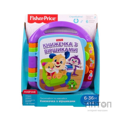 Розвиваюча іграшка Fisher-Price Музична книжечка з віршиками (укр.) (DKK16)