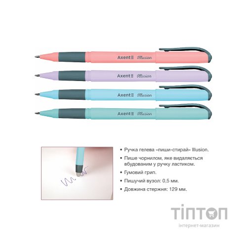 Ручка гелева Axent пиши-стирай Illusion, синя (AG1094-02-A)