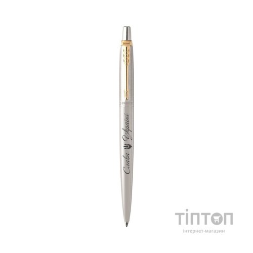Ручка кулькова Parker JOTTER 17 UKRAINE SS GT BP Тризуб Слава Україні (16032_TR3)