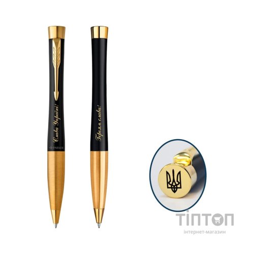 Ручка кулькова Parker URBAN 17 UKRAINE Muted Black GT BP Тризуб на торці Слава Україні (30035_T011y)