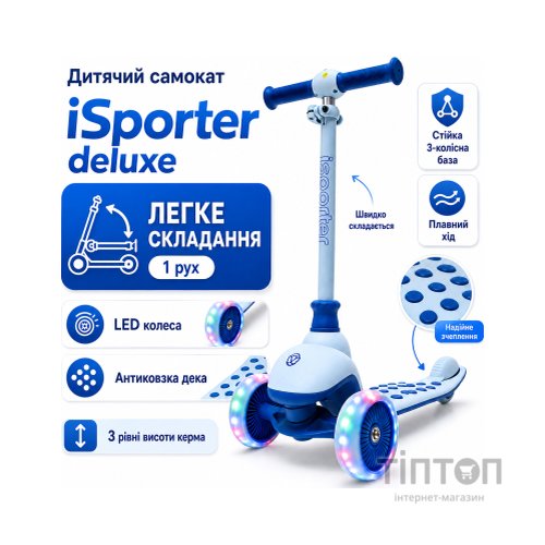 Самокат iSporter Deluxe LED синій (M5_Blue)