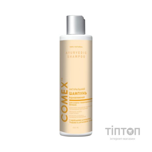 Шампунь Comex натуральний для сухого й пошкодженого волосся 250 мл (4820230950496)