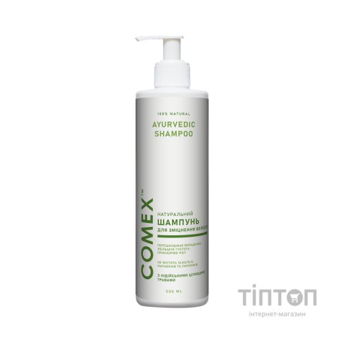 Шампунь Comex з індійських трав 500 мл (4820189561149)