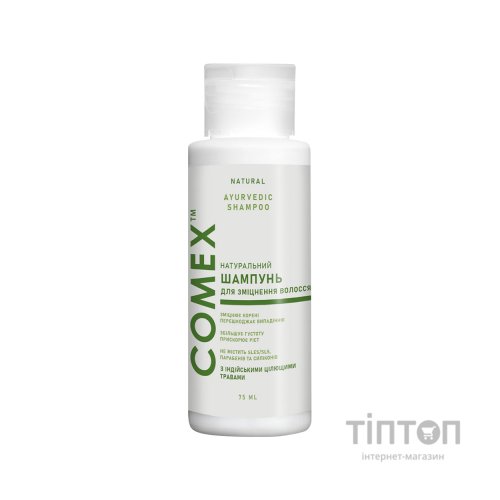 Шампунь Comex з індійських трав 75 мл (4820230950571)
