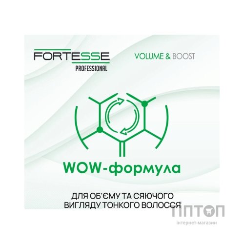 Шампунь Fortesse Professional Volume & Boost Для об'єму волосся 1000 мл (4820000306157)