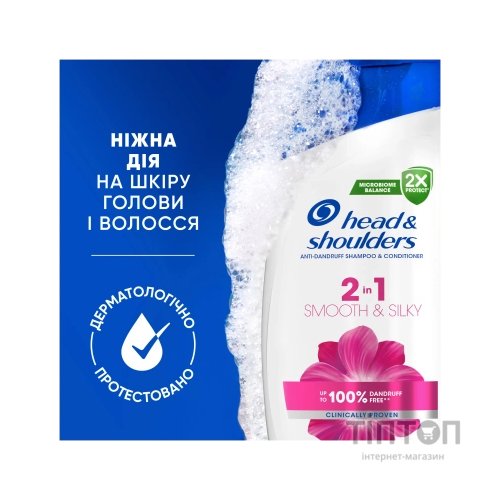 Шампунь Head & Shoulders Гладке та шовковисте 250 мл (8700216605328)