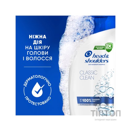 Шампунь Head & Shoulders Основний догляд 250 мл (8006540063330)
