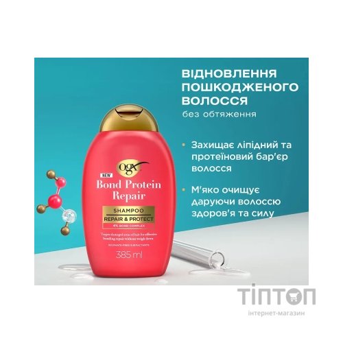 Шампунь OGX Bond Protein Repair Відновлювальний з протеїнами 385 мл (3574661818450)