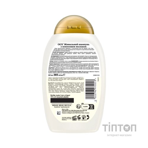 Шампунь OGX Coconut Milk Поживний з кокосовим молоком 385 мл (0022796970053)