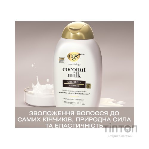 Шампунь OGX Coconut Milk Поживний з кокосовим молоком 385 мл (0022796970053)