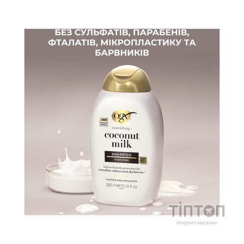 Шампунь OGX Coconut Milk Поживний з кокосовим молоком 385 мл (0022796970053)