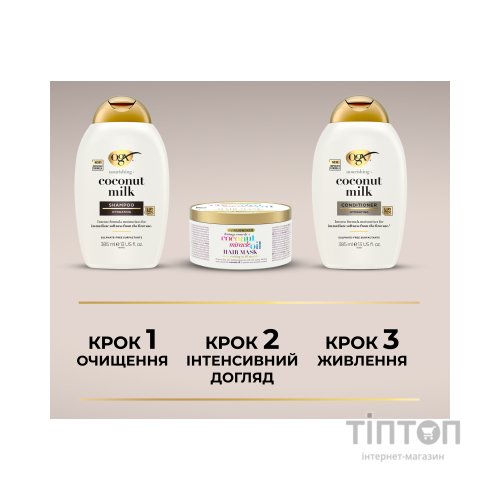 Шампунь OGX Coconut Milk Поживний з кокосовим молоком 385 мл (0022796970053)