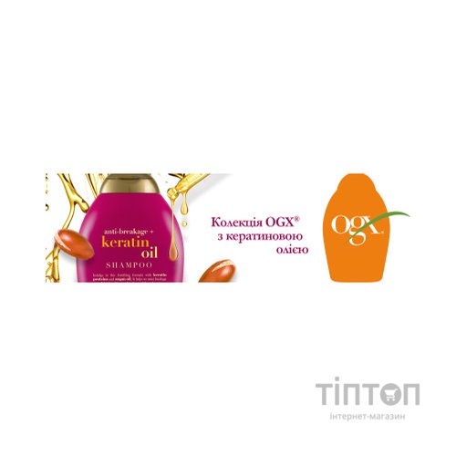 Шампунь OGX Keratin Oil проти ламкості з кератиновою олією 385 мл (0022796977519)