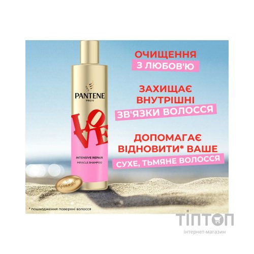 Шампунь Pantene Pro-V x Robert Indiana Artist Edition Інтенсивне відновлення 250 мл (8006530275132)