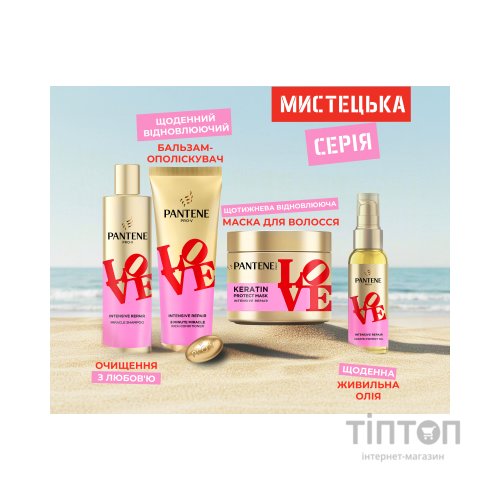 Шампунь Pantene Pro-V x Robert Indiana Artist Edition Інтенсивне відновлення 250 мл (8006530275132)