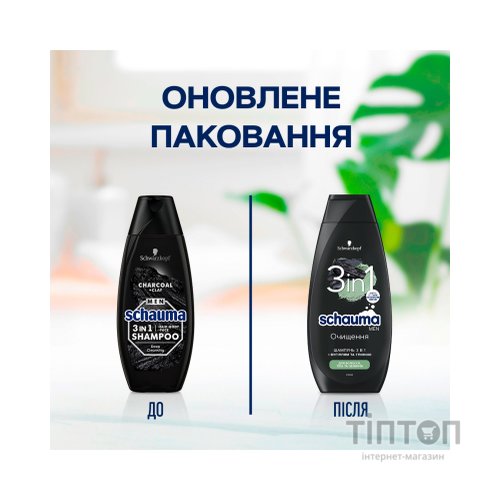Шампунь Schauma Men 3 в 1 Очищення з вугіллям та глиною 400 мл (9000101284690)