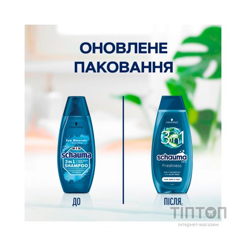 Шампунь Schauma Men 3 в 1 Свіжість з алое вера 400 мл (9000101284799)