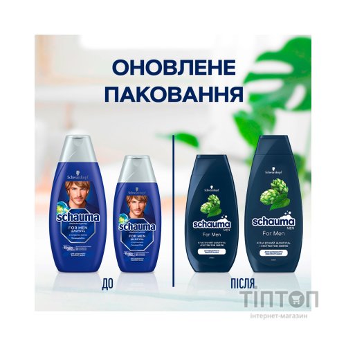 Шампунь Schauma Men з екстрактом хмелю для щоденного догляду 400 мл (3838824086675)