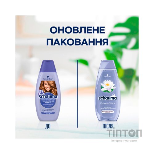 Шампунь Schauma Свіжий Об'єм з екстрактом водяної лілії 400 мл (4015001013610)